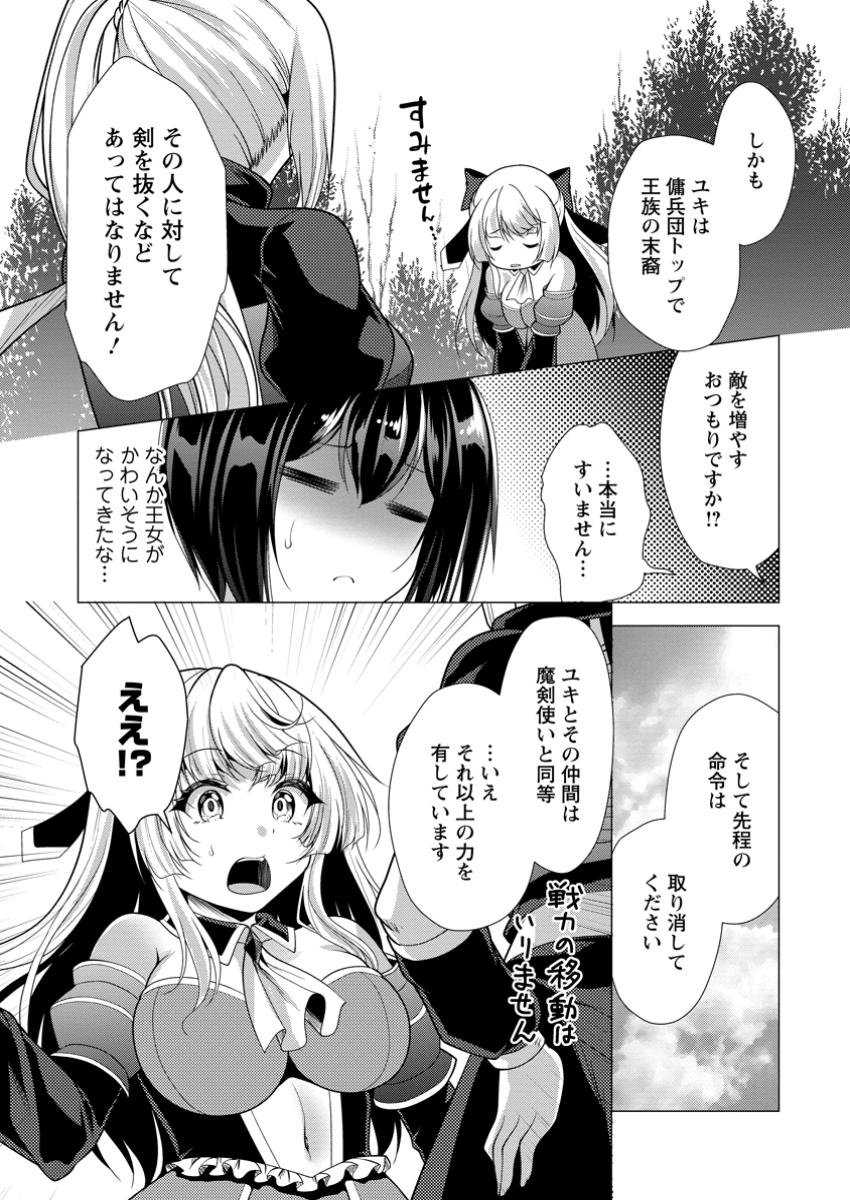 必勝ダンジョン運営方法 第63.3話 - Page 3