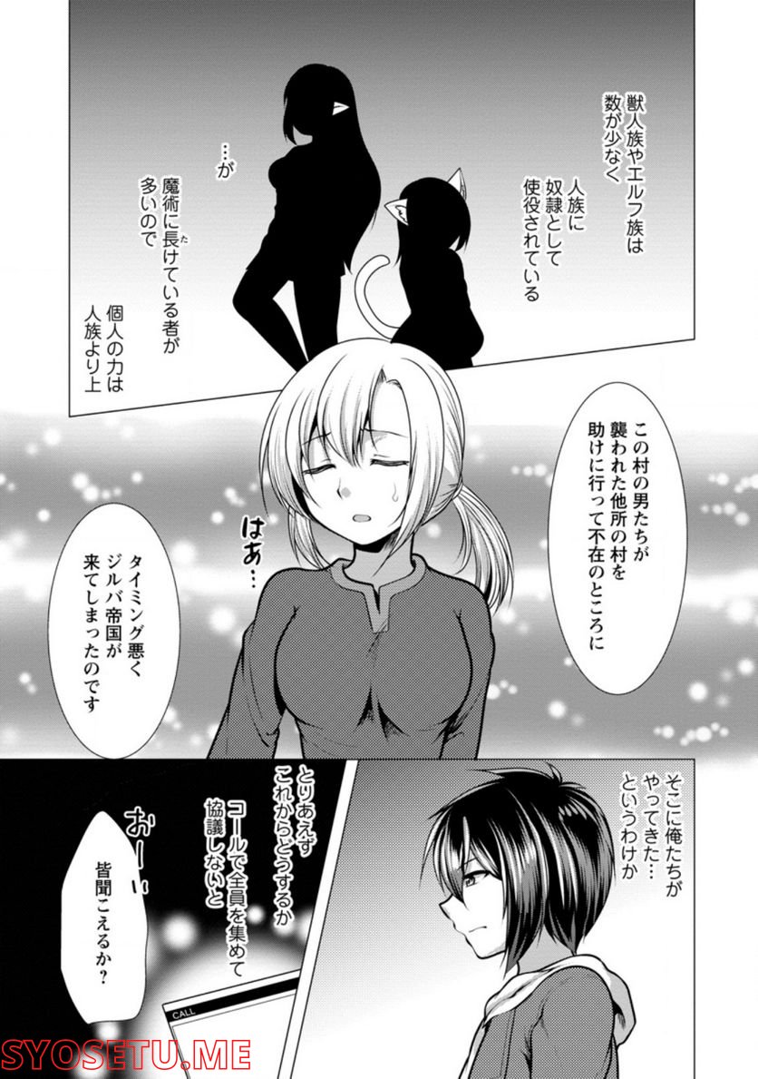 必勝ダンジョン運営方法 - 第44.1話 - Page 5