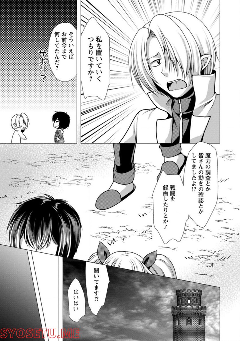 必勝ダンジョン運営方法 第44.1話 - Page 9