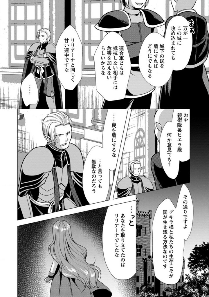 必勝ダンジョン運営方法 - 第41.1話 - Page 4