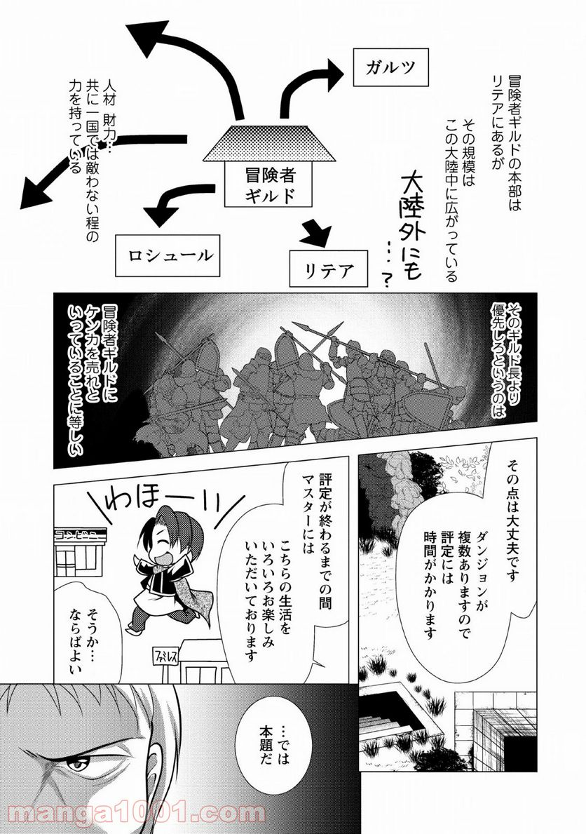 必勝ダンジョン運営方法 - 第22話 - Page 21