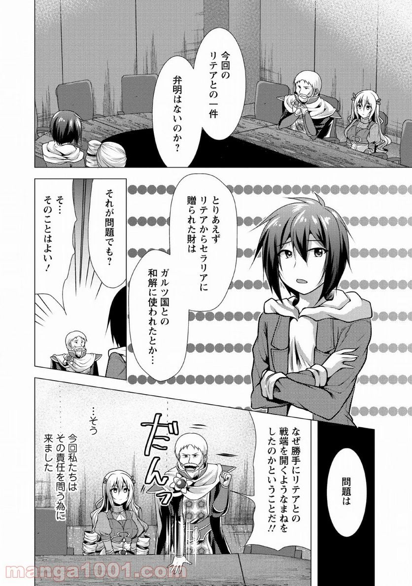 必勝ダンジョン運営方法 第22話 - Page 22