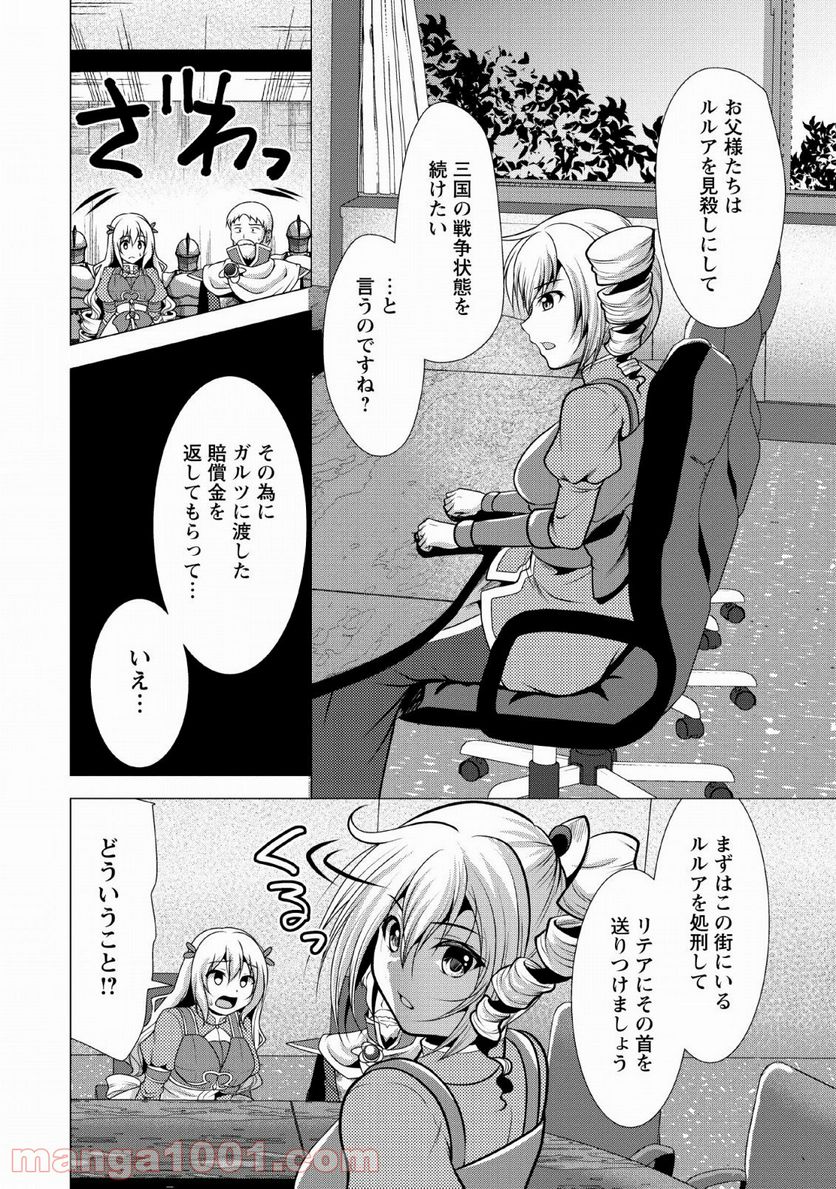 必勝ダンジョン運営方法 第22話 - Page 24