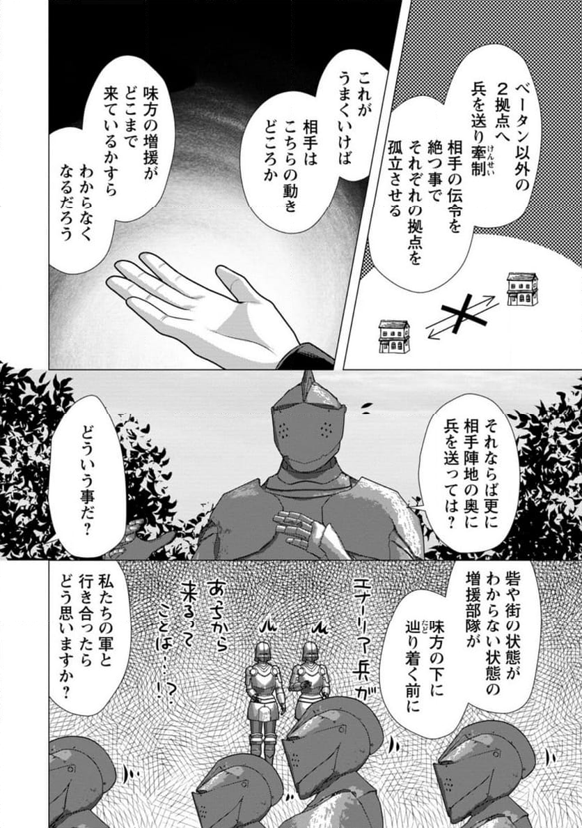 必勝ダンジョン運営方法 - 第60.3話 - Page 6