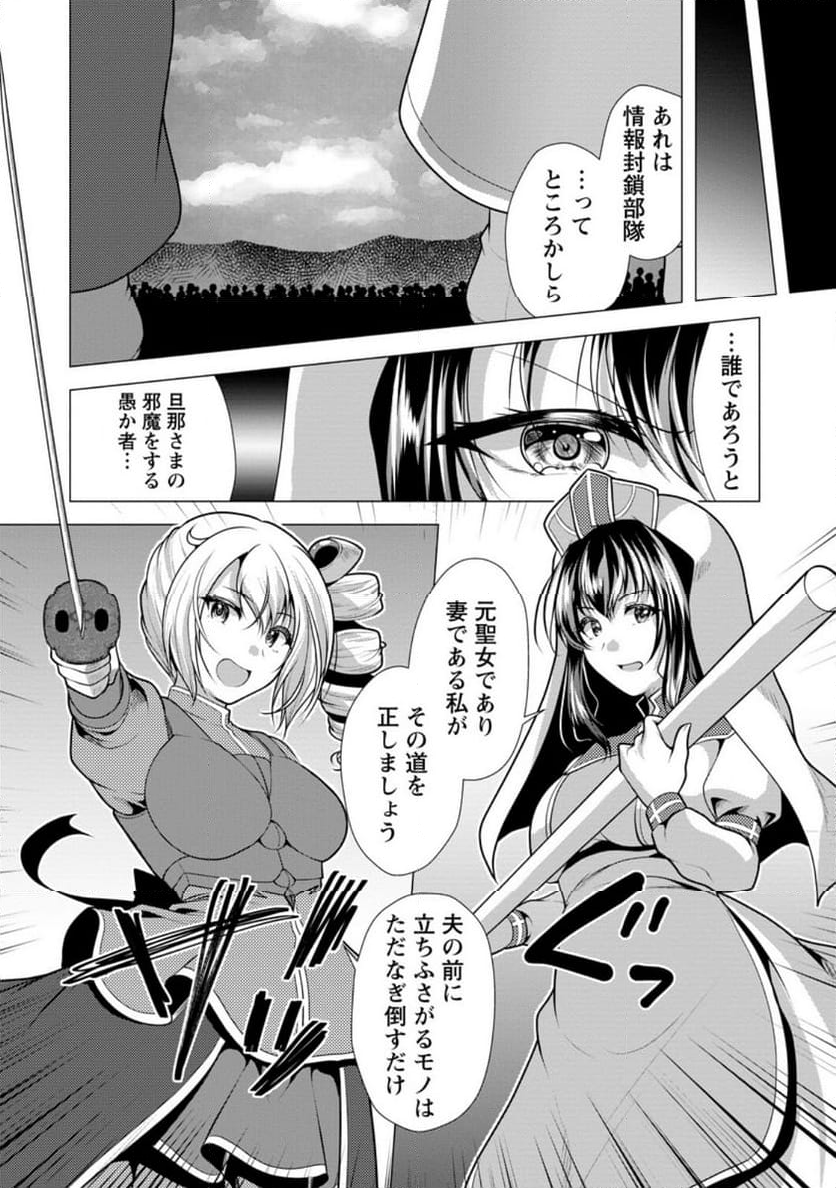 必勝ダンジョン運営方法 第60.3話 - Page 10