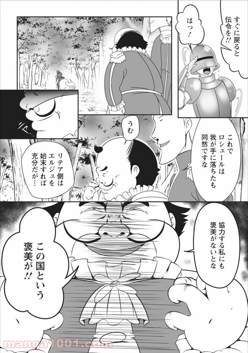 必勝ダンジョン運営方法 第4話 - Page 2