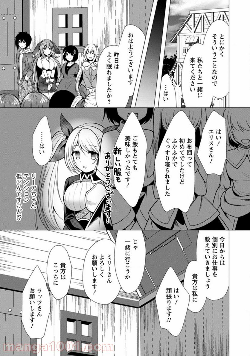 必勝ダンジョン運営方法 第34.3話 - Page 3