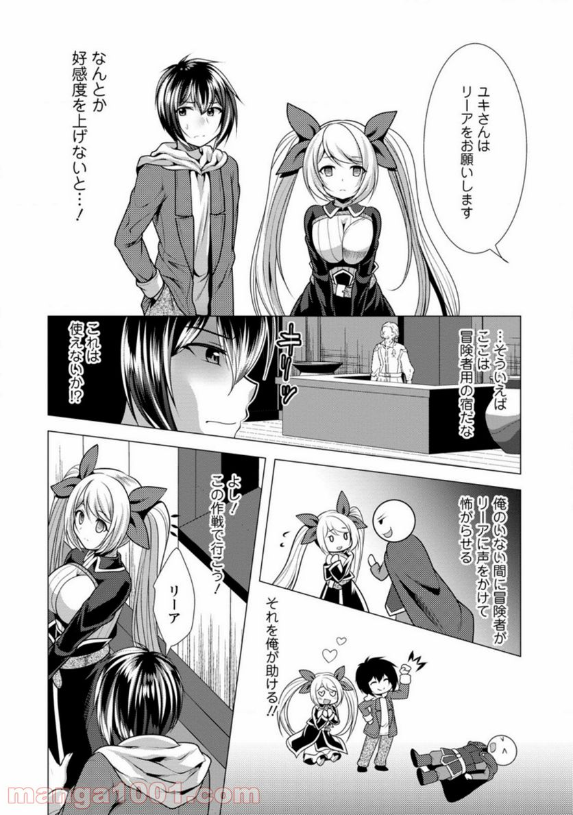 必勝ダンジョン運営方法 - 第34.3話 - Page 4