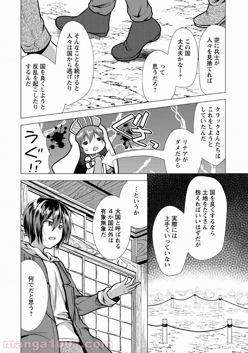 必勝ダンジョン運営方法 第25話 - Page 8