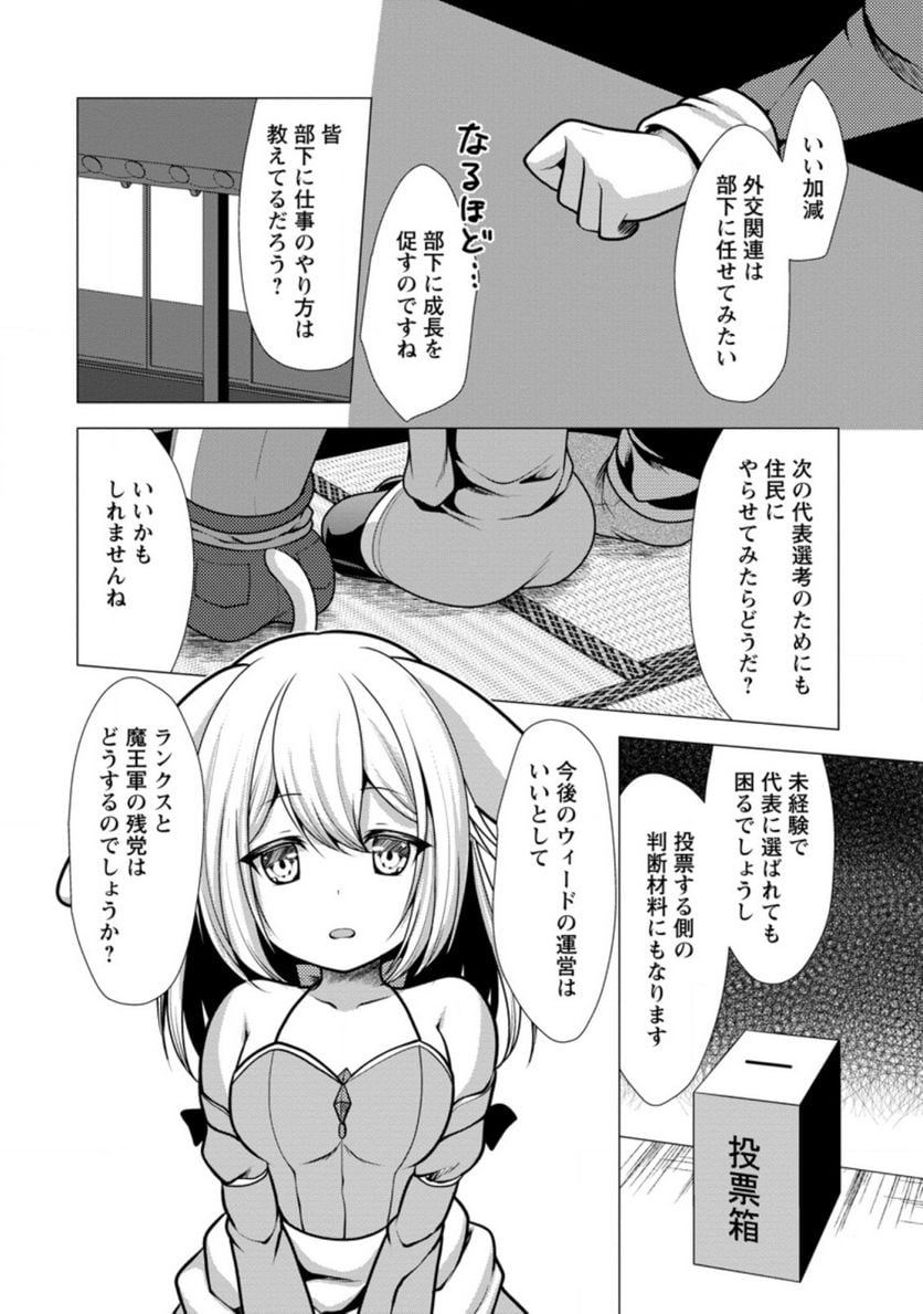 必勝ダンジョン運営方法 - 第42.3話 - Page 2