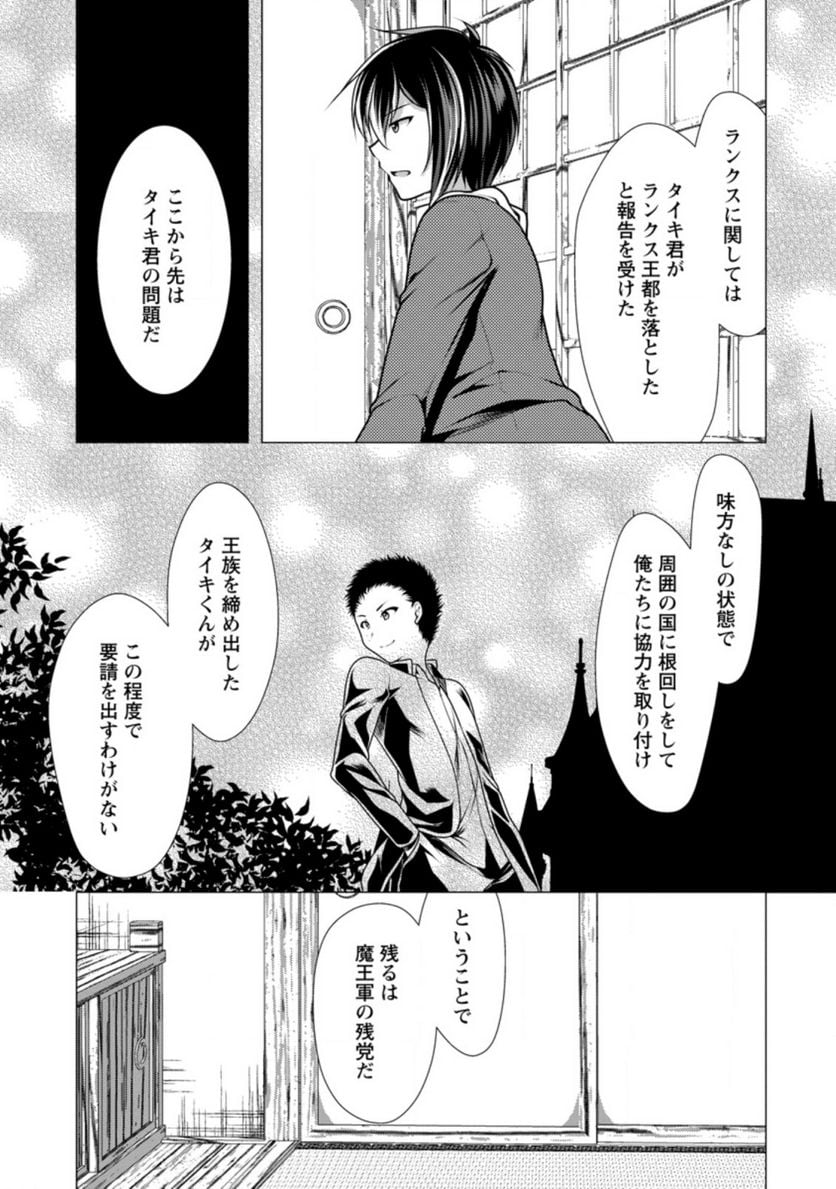 必勝ダンジョン運営方法 - 第42.3話 - Page 3