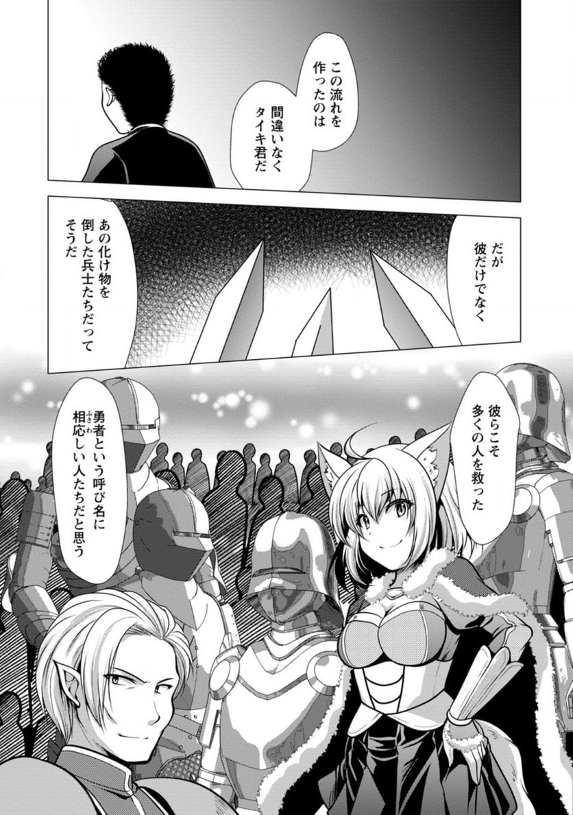 必勝ダンジョン運営方法 第42.3話 - Page 8