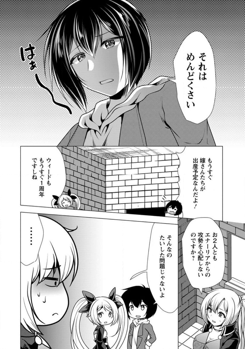 必勝ダンジョン運営方法 - 第54.3話 - Page 10