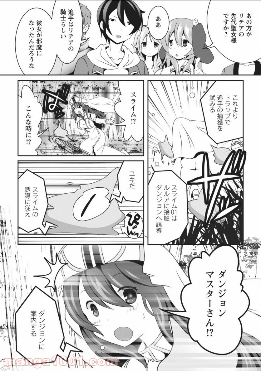 必勝ダンジョン運営方法 第7話 - Page 6