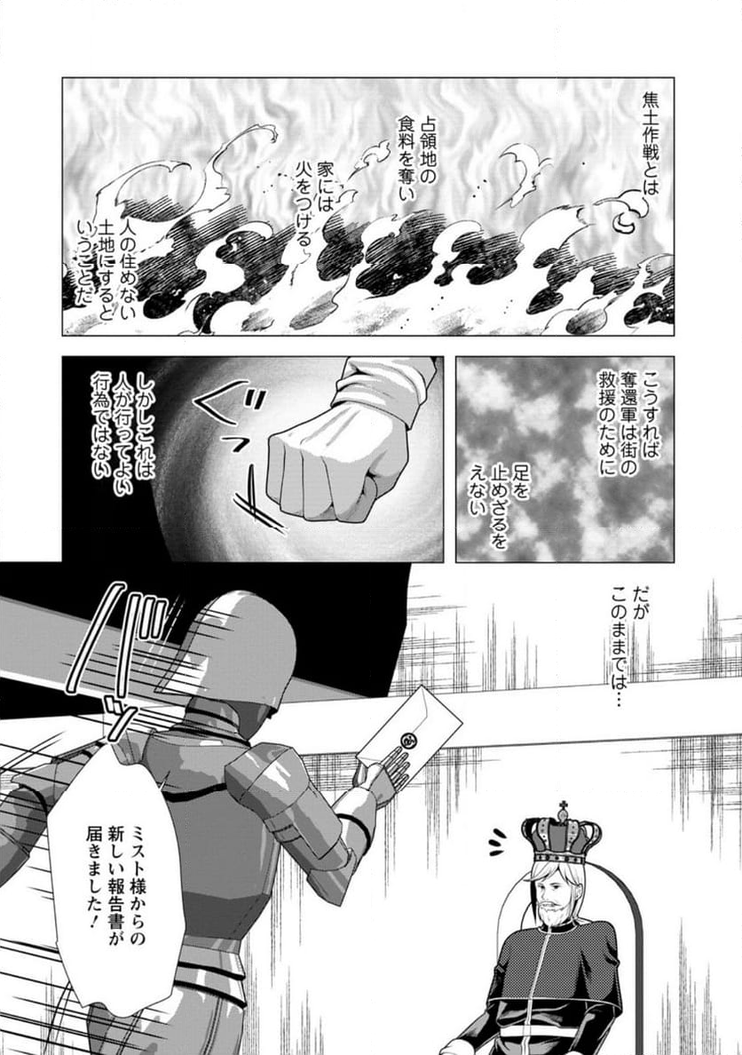 必勝ダンジョン運営方法 - 第59.2話 - Page 8