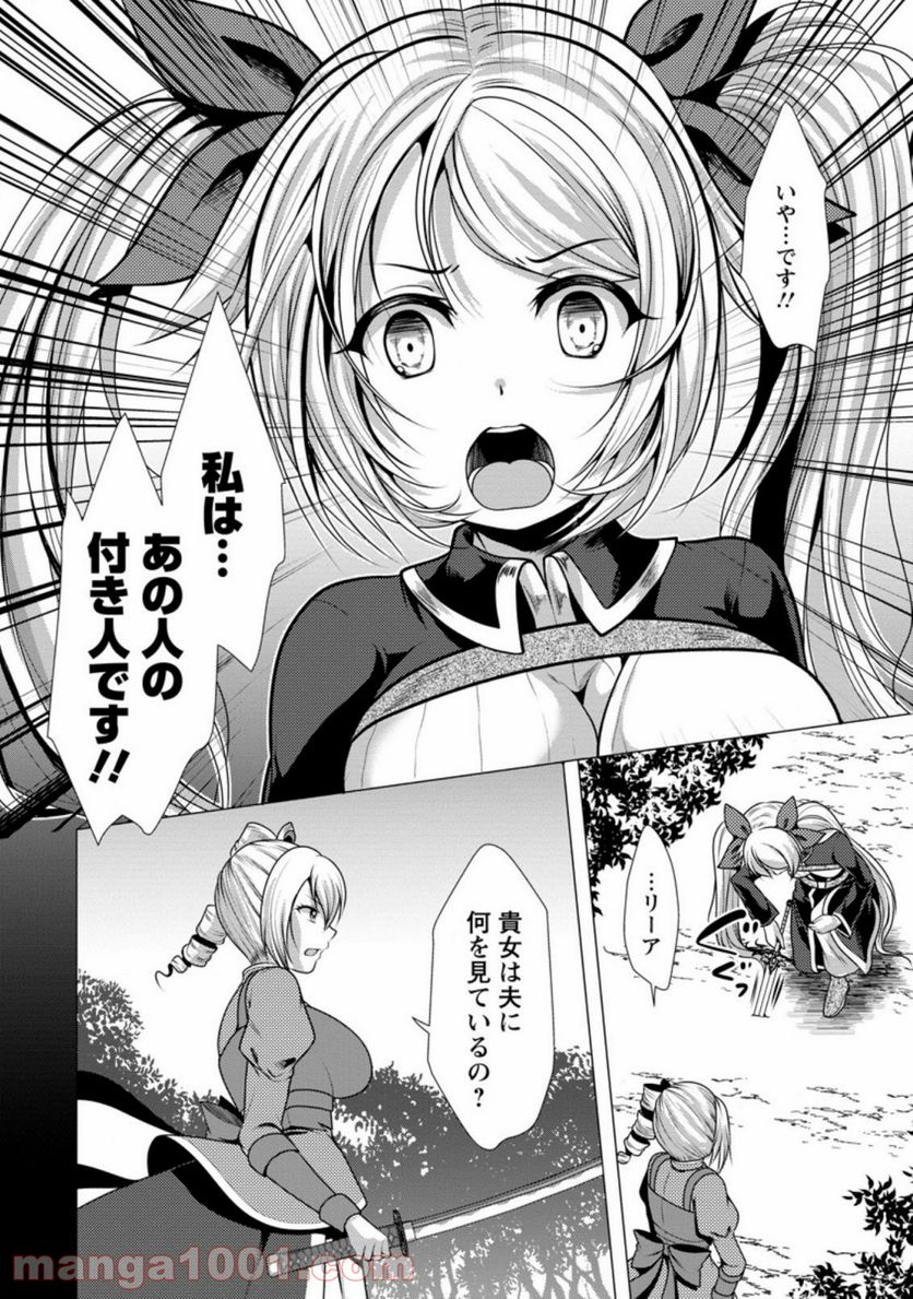 必勝ダンジョン運営方法 第37.2話 - Page 8