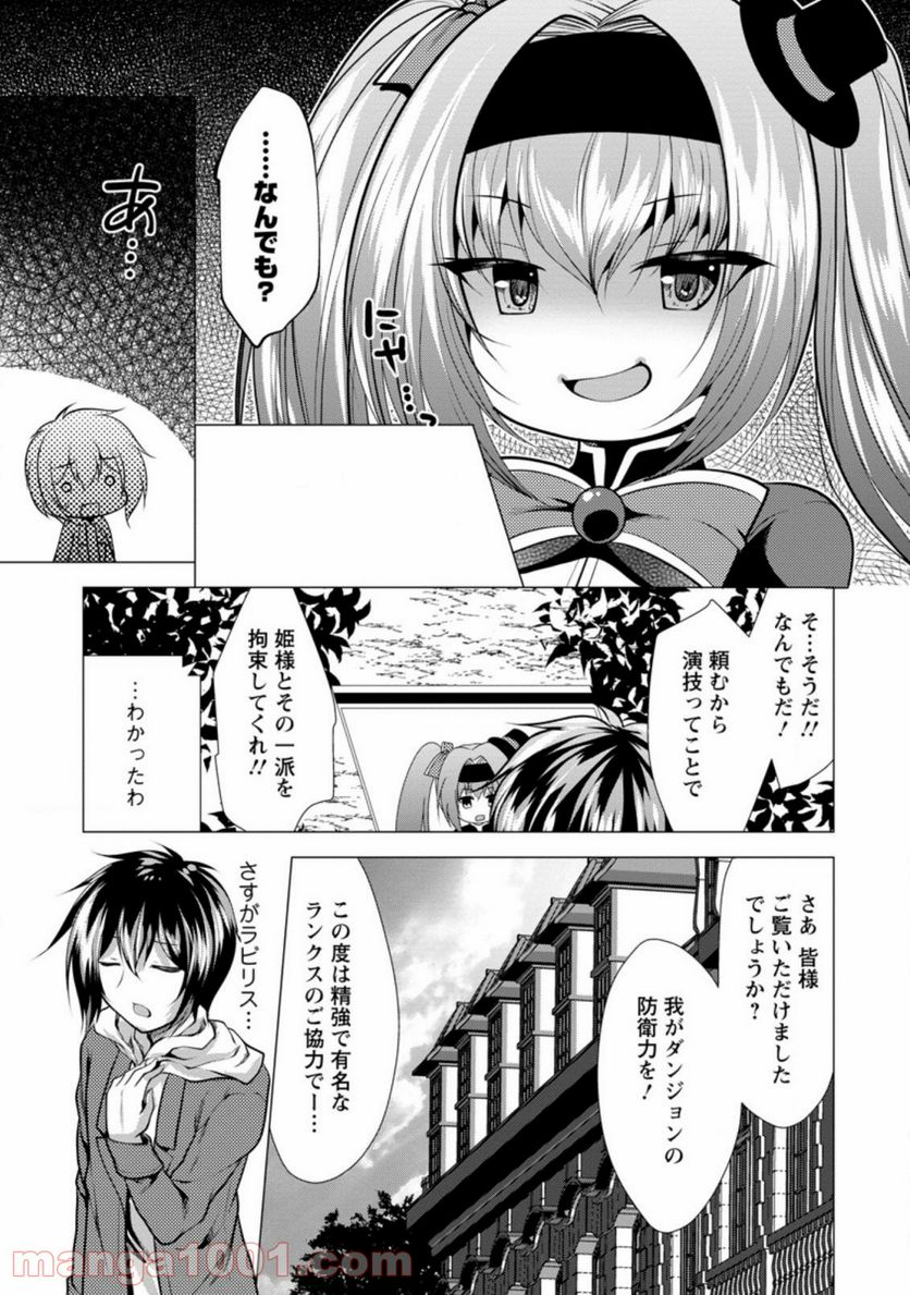 必勝ダンジョン運営方法 第32.1話 - Page 3