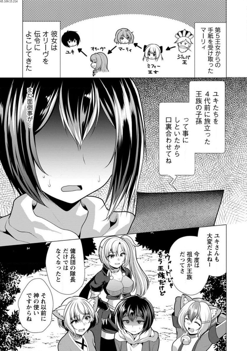 必勝ダンジョン運営方法 第60.1話 - Page 1