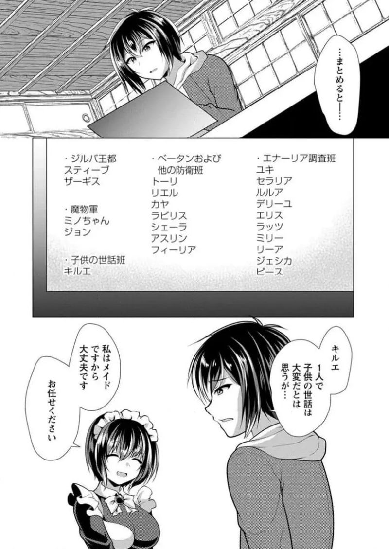 必勝ダンジョン運営方法 - 第65.1話 - Page 10