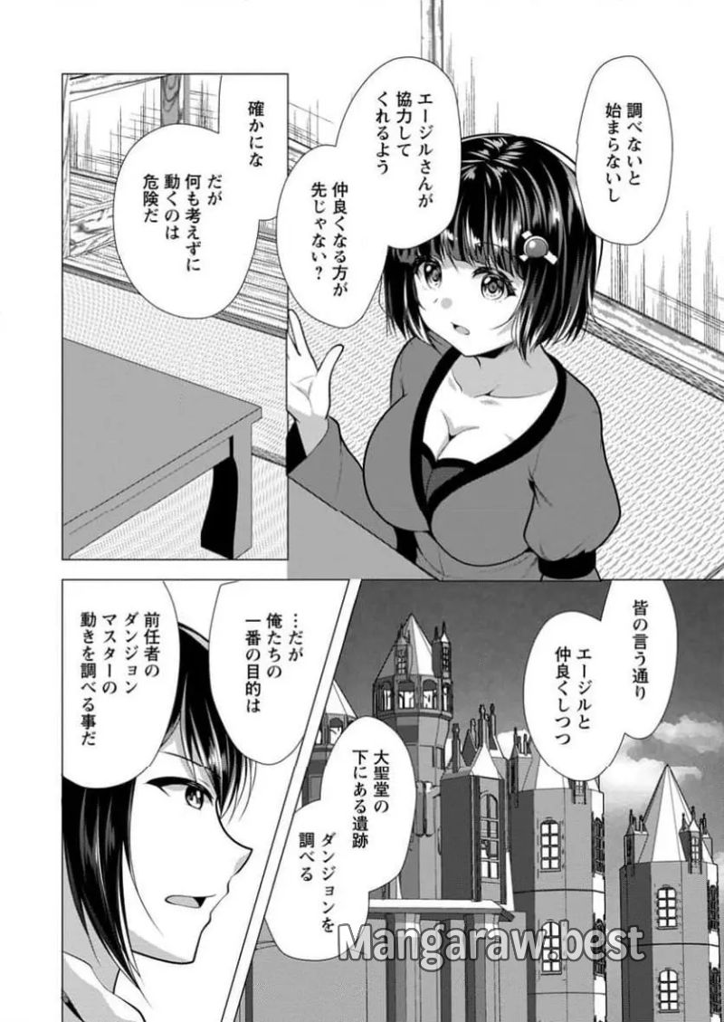 必勝ダンジョン運営方法 - 第65.1話 - Page 2