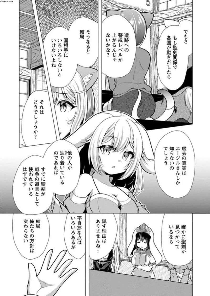 必勝ダンジョン運営方法 - 第65.1話 - Page 3