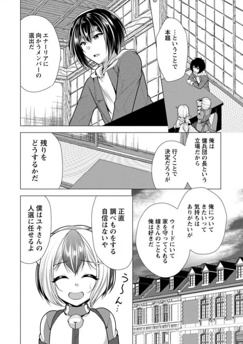 必勝ダンジョン運営方法 第65.1話 - Page 4