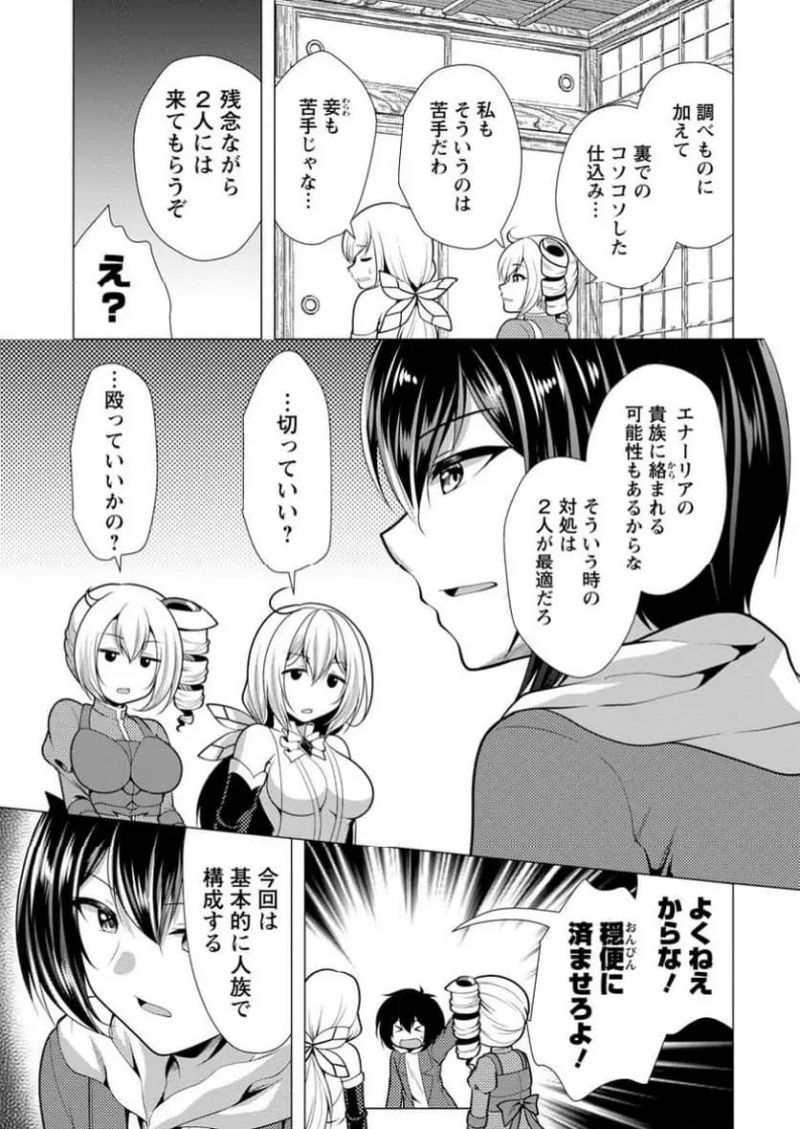 必勝ダンジョン運営方法 - 第65.1話 - Page 5