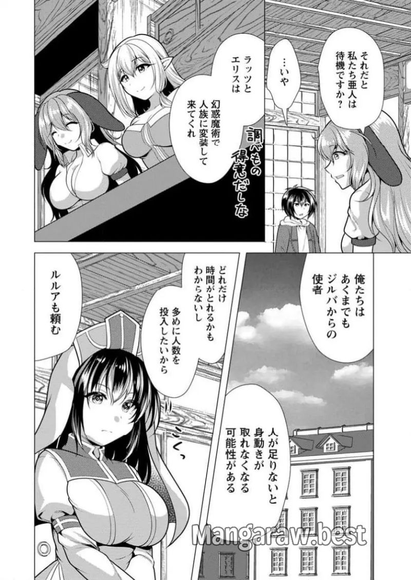 必勝ダンジョン運営方法 - 第65.1話 - Page 6