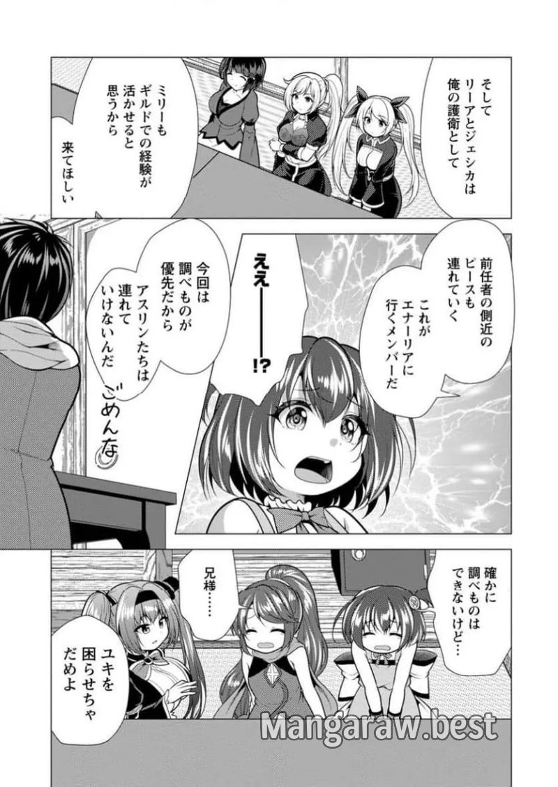 必勝ダンジョン運営方法 第65.1話 - Page 7