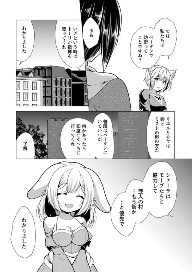 必勝ダンジョン運営方法 - 第65.1話 - Page 8