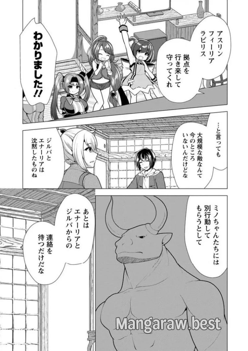 必勝ダンジョン運営方法 第65.1話 - Page 9