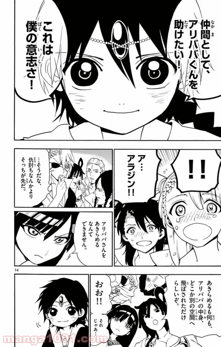 マギ 第263話 - Page 14