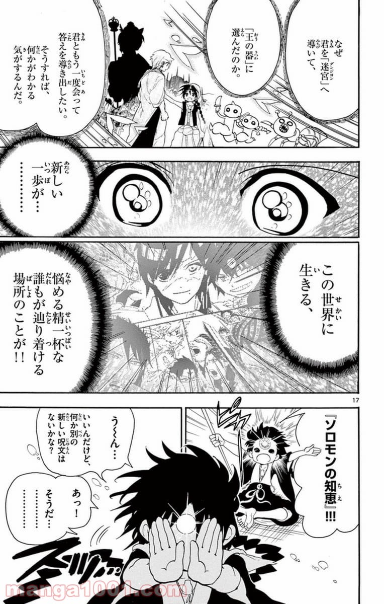 マギ 第263話 - Page 17