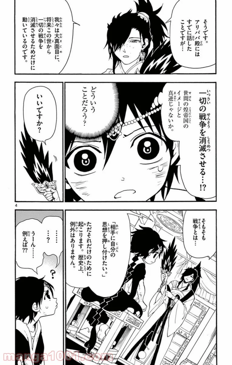 マギ 第263話 - Page 4