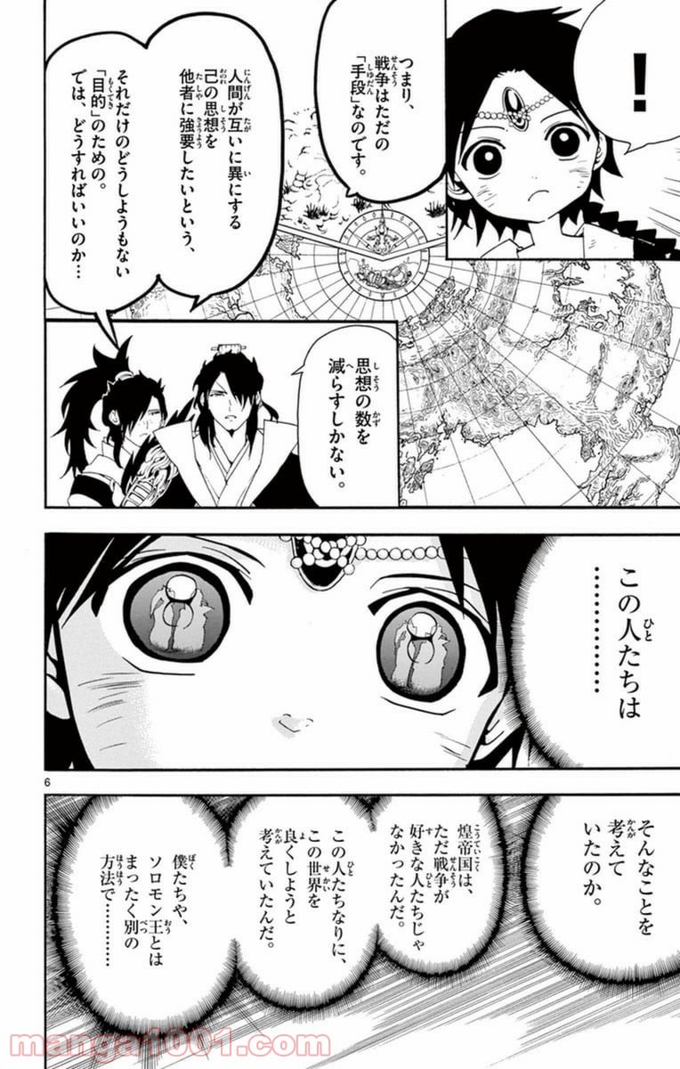 マギ - 第263話 - Page 6