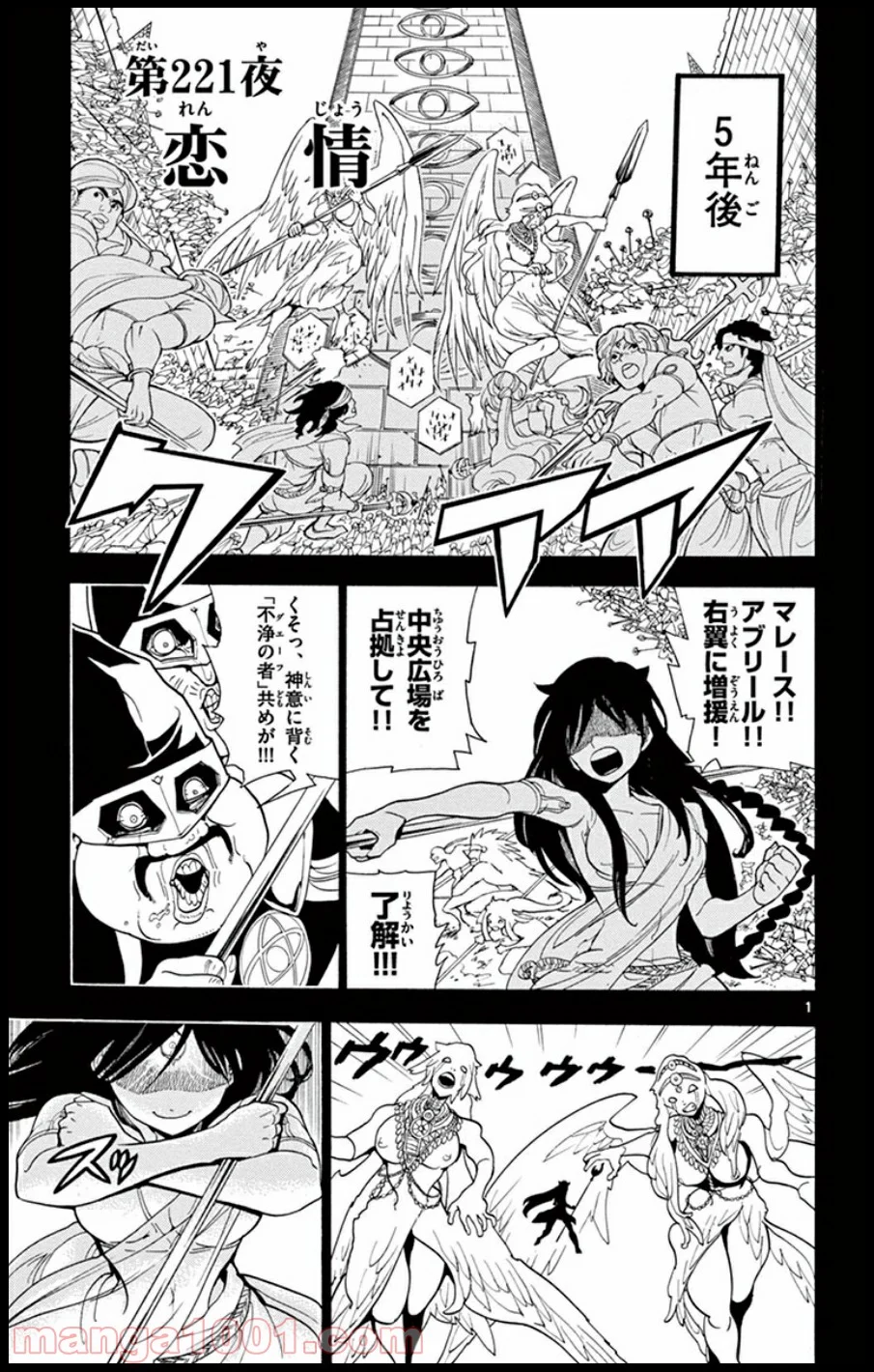 マギ - 第221話 - Page 1