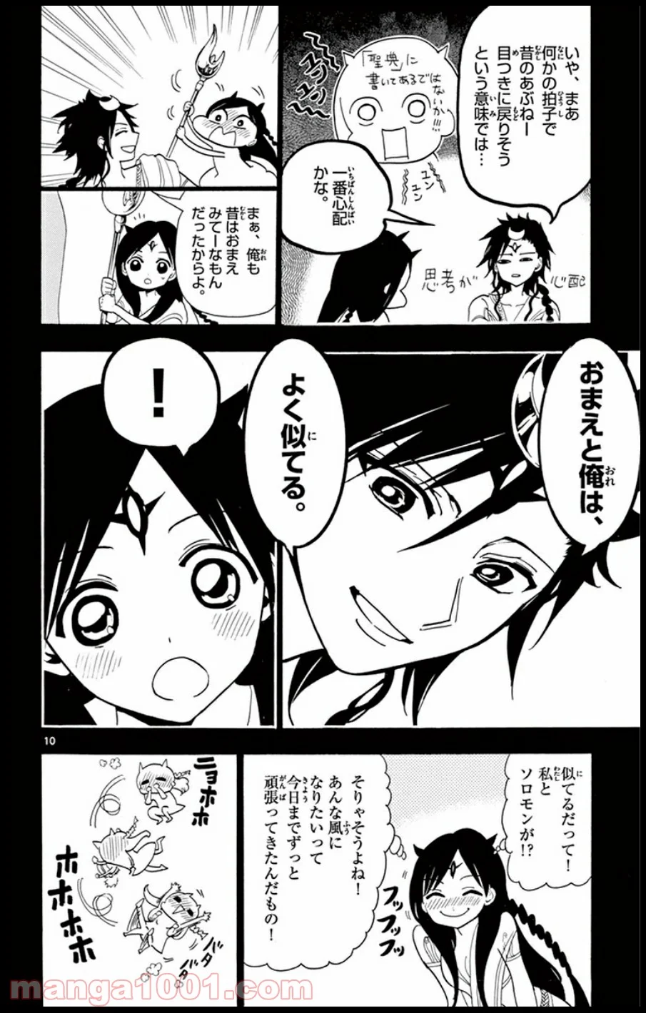 マギ - 第221話 - Page 10