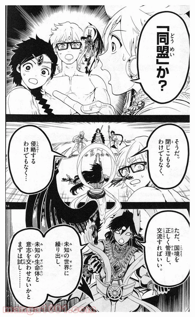 マギ 第349話 - Page 14