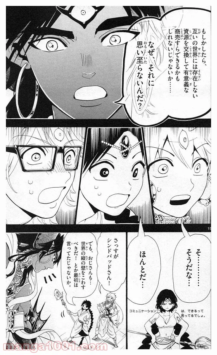 マギ 第349話 - Page 15