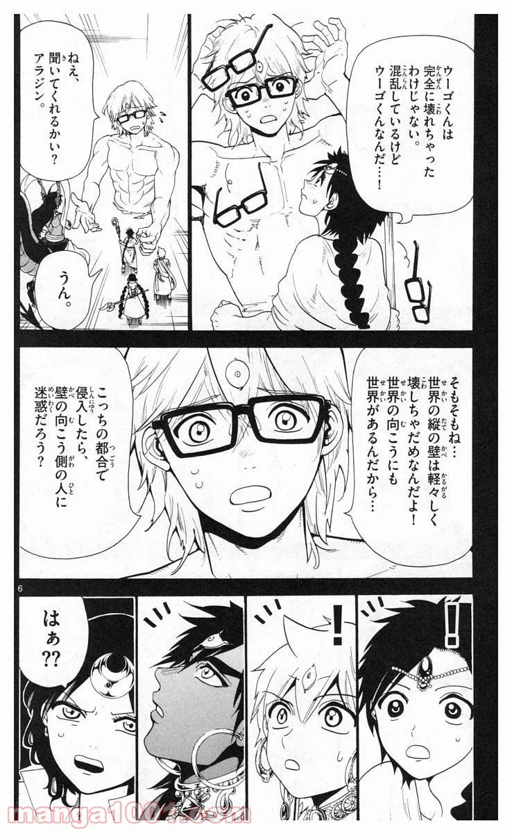 マギ 第349話 - Page 6