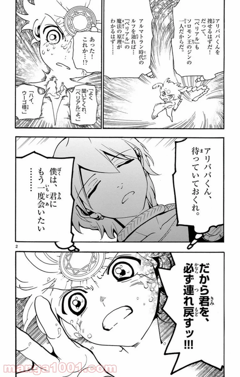 マギ - 第264話 - Page 2