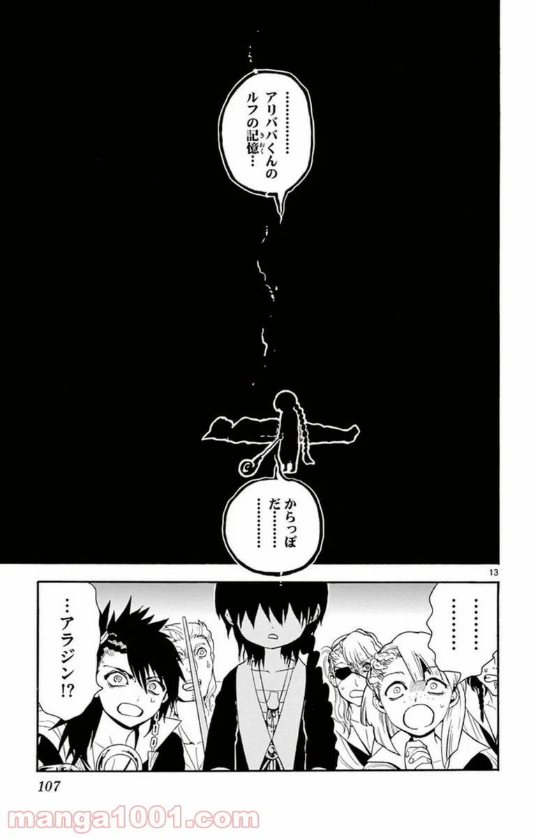 マギ 第264話 - Page 12