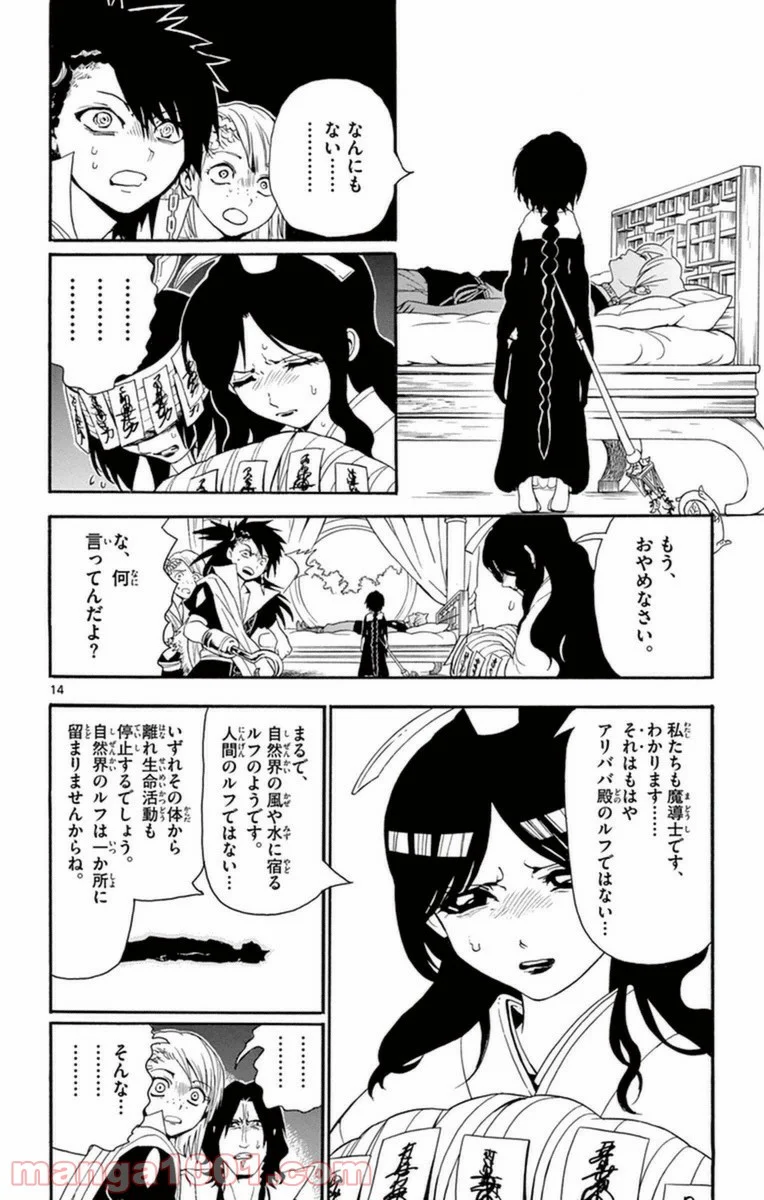 マギ - 第264話 - Page 13