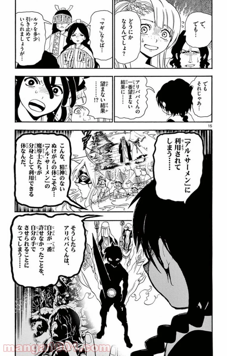 マギ 第264話 - Page 14