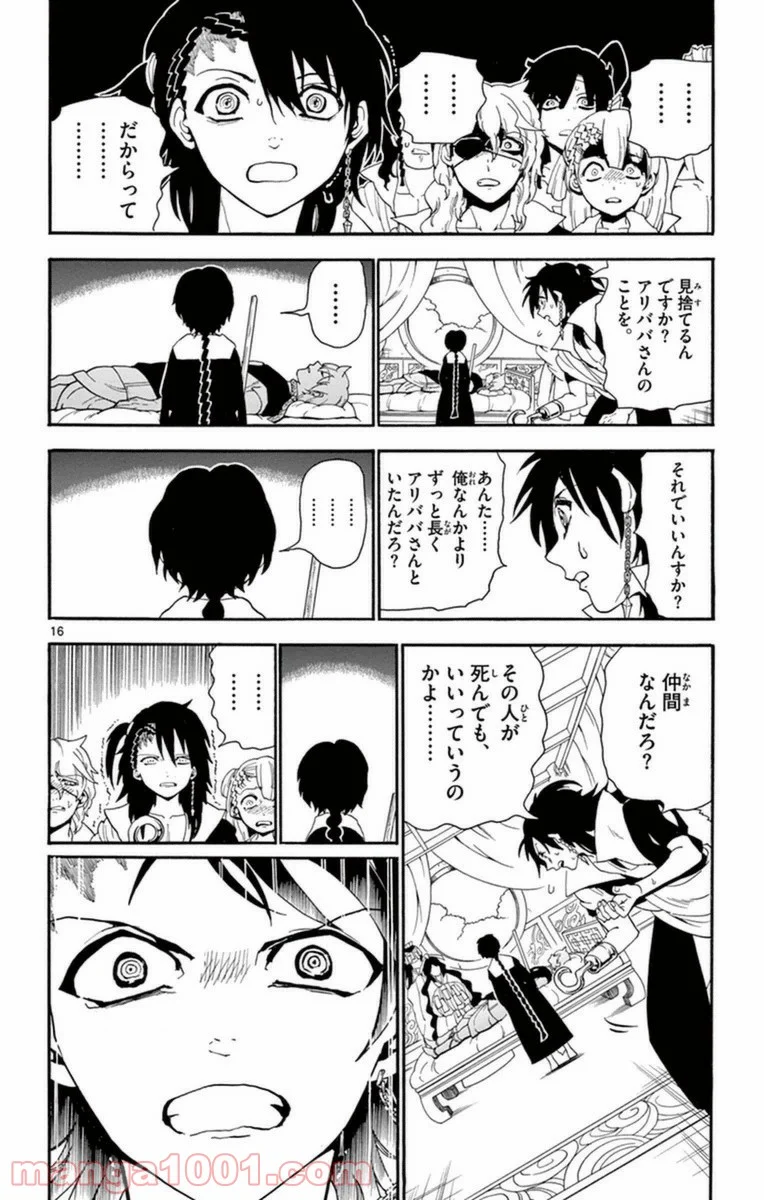 マギ 第264話 - Page 15