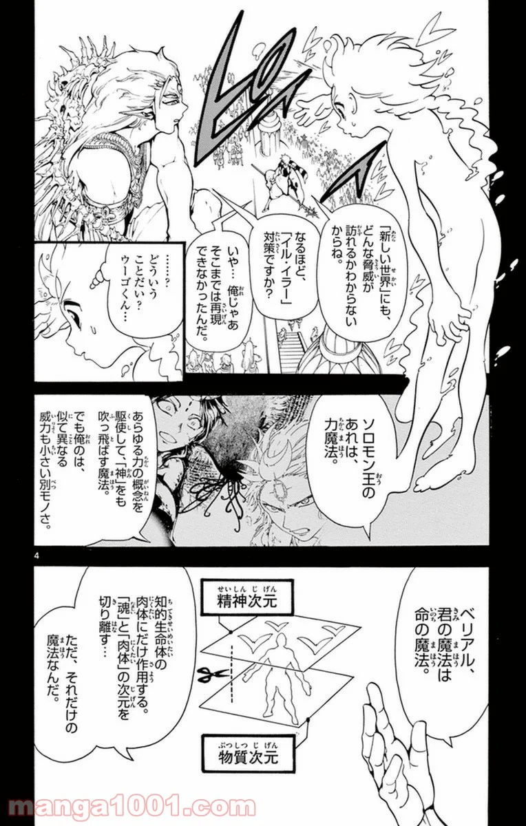 マギ 第264話 - Page 4