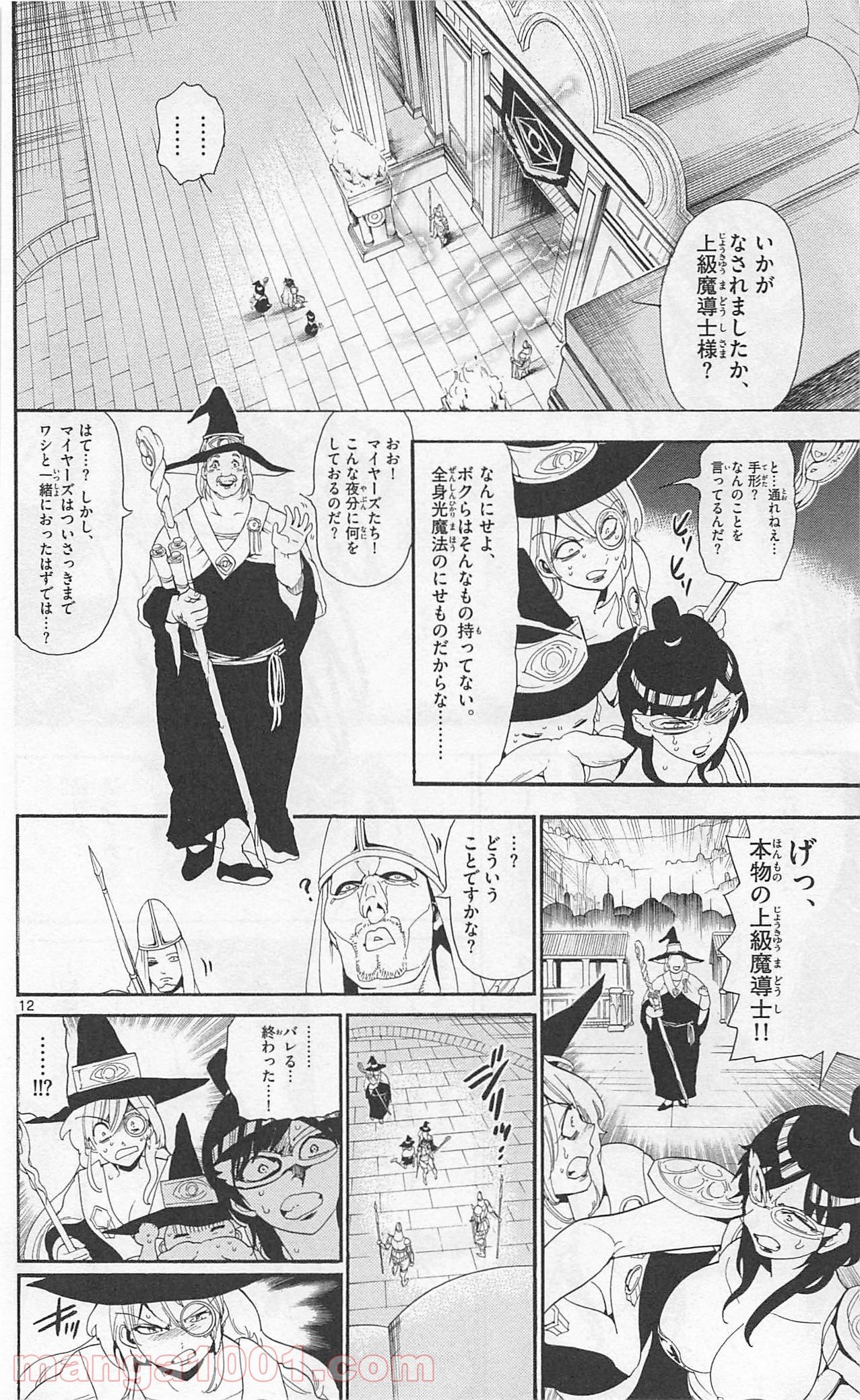 マギ 第154話 - Page 12