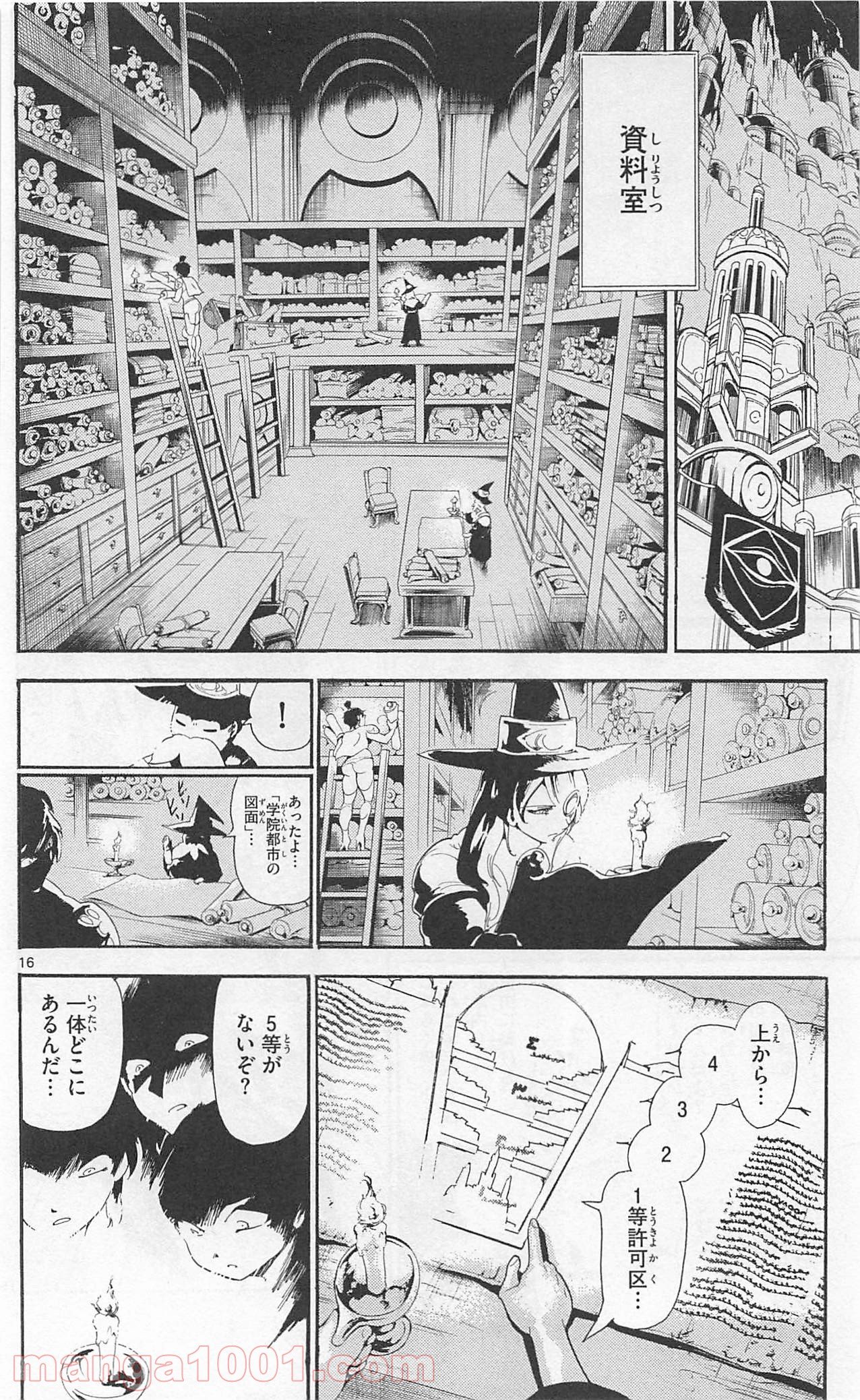 マギ 第154話 - Page 16