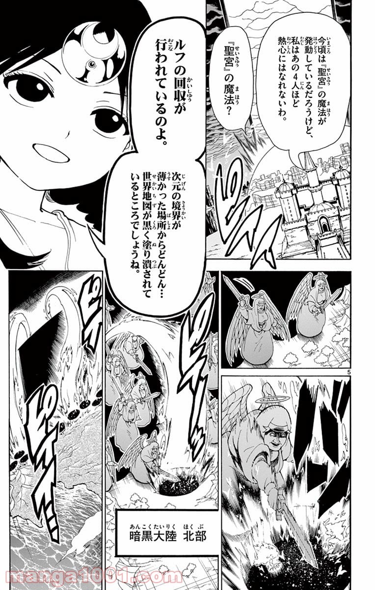 マギ - 第353話 - Page 5