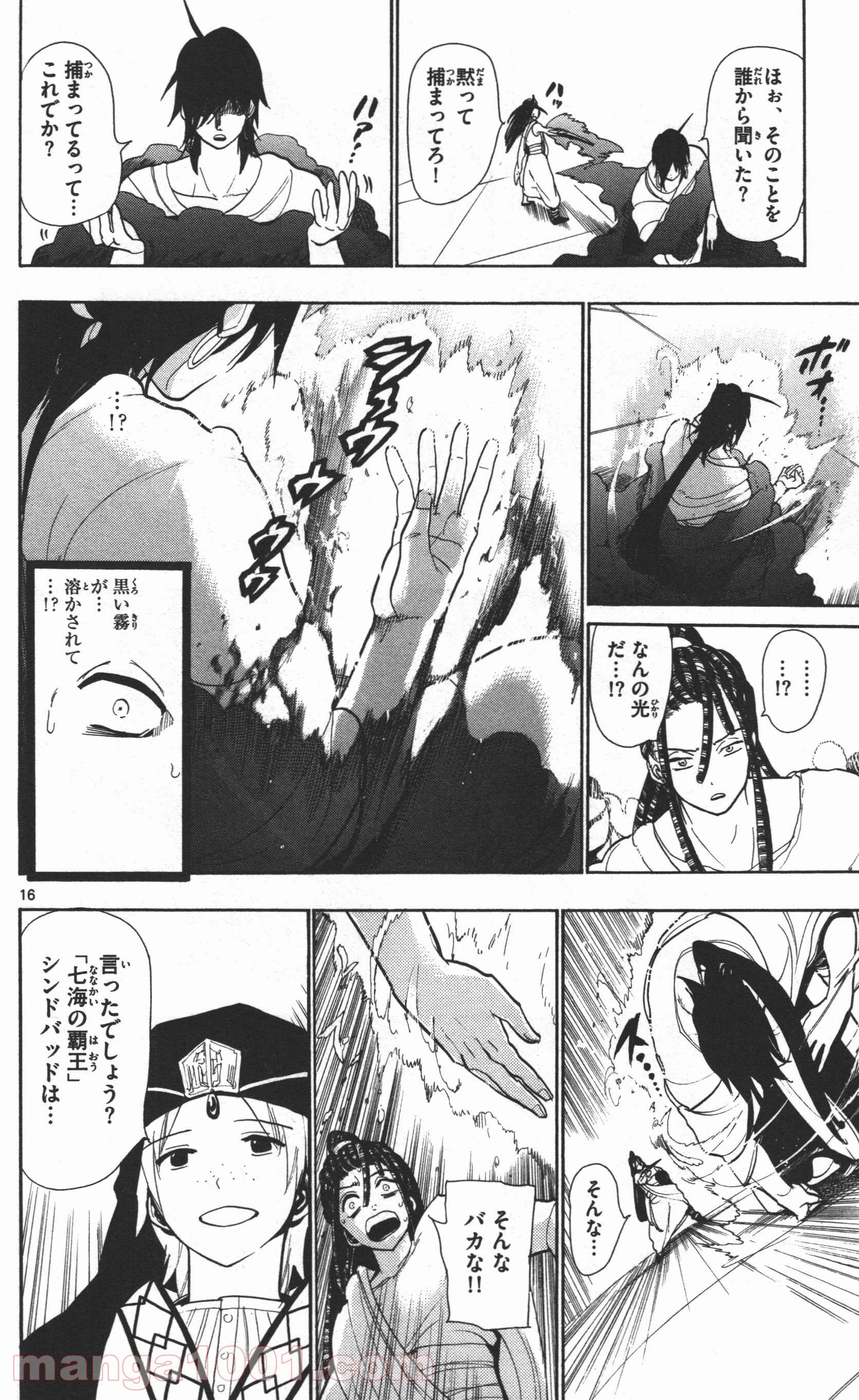 マギ 第41話 - Page 16